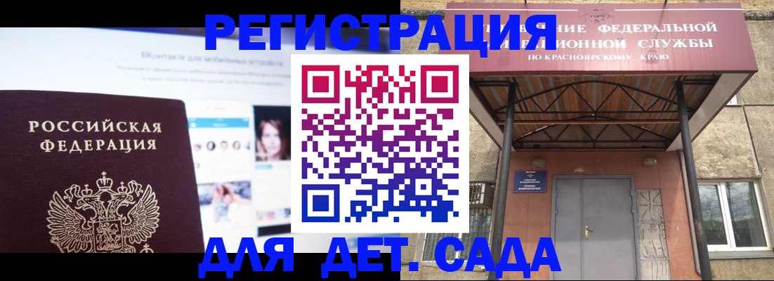 прописка в Краснозаводске