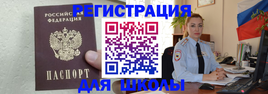 прописка 2025 в Краснозаводске