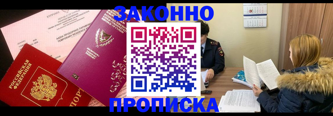 прописка поиск в Краснозаводске